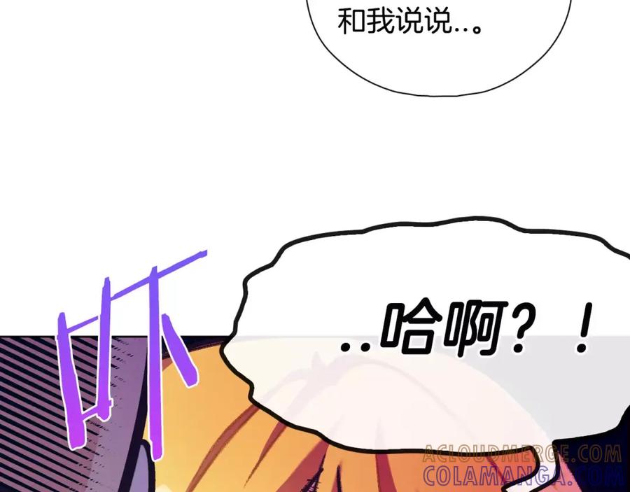 《超能少女要脱单》第26话 秘密（2） 第31页