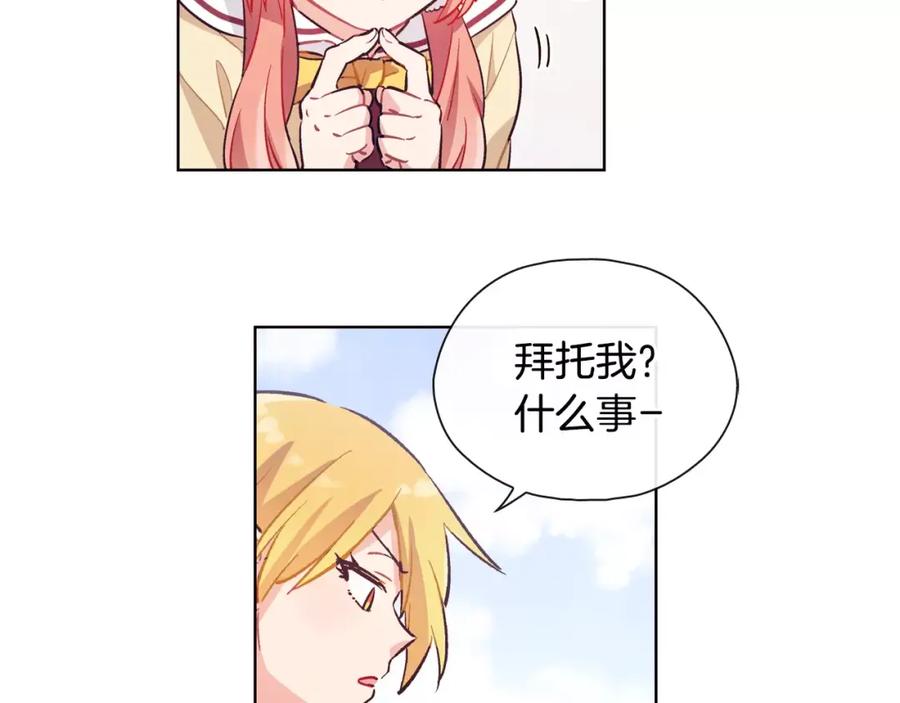 《超能少女要脱单》第26话 秘密（2） 第78页