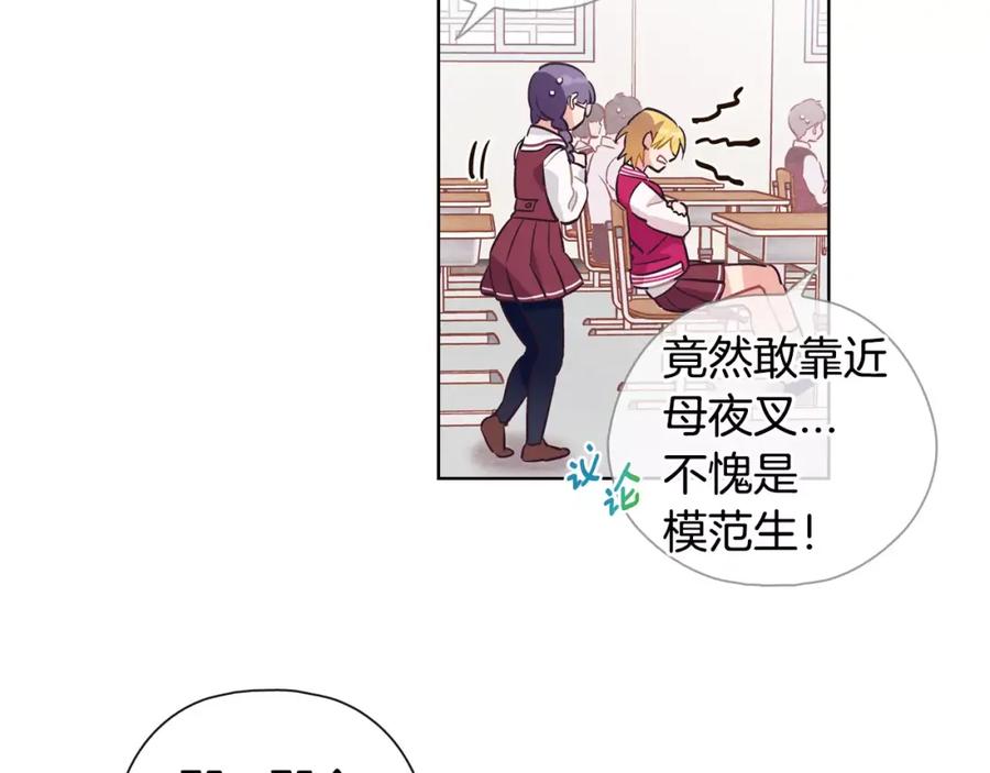 《超能少女要脱单》第26话 秘密（2） 第29页