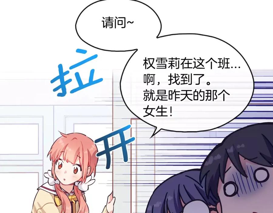《超能少女要脱单》第26话 秘密（2） 第38页