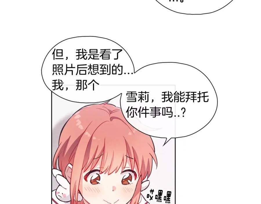 《超能少女要脱单》第26话 秘密（2） 第77页