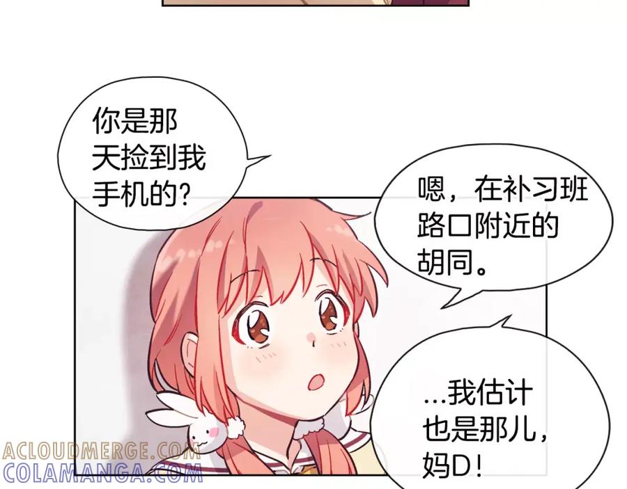 《超能少女要脱单》第26话 秘密（2） 第49页