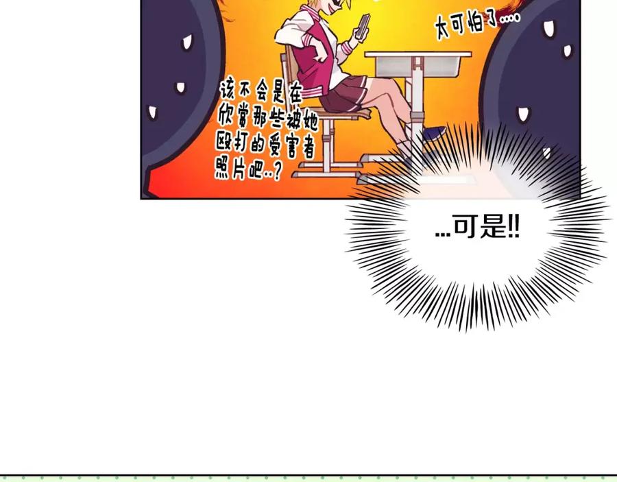 《超能少女要脱单》第26话 秘密（2） 第71页