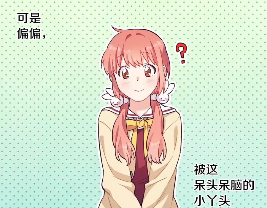 《超能少女要脱单》第26话 秘密（2） 第72页