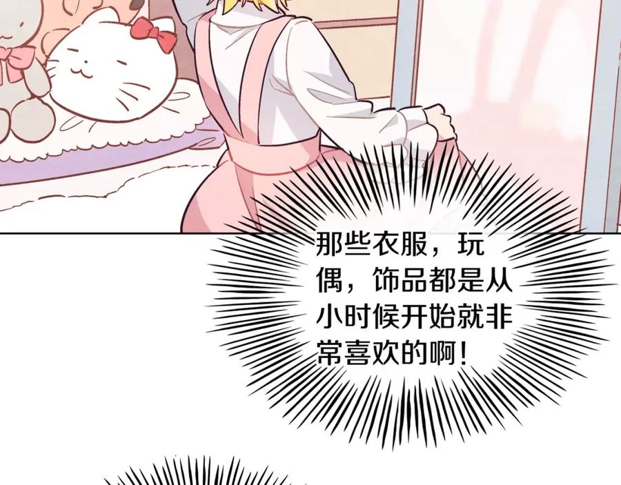 《超能少女要脱单》第26话 秘密（2） 第68页