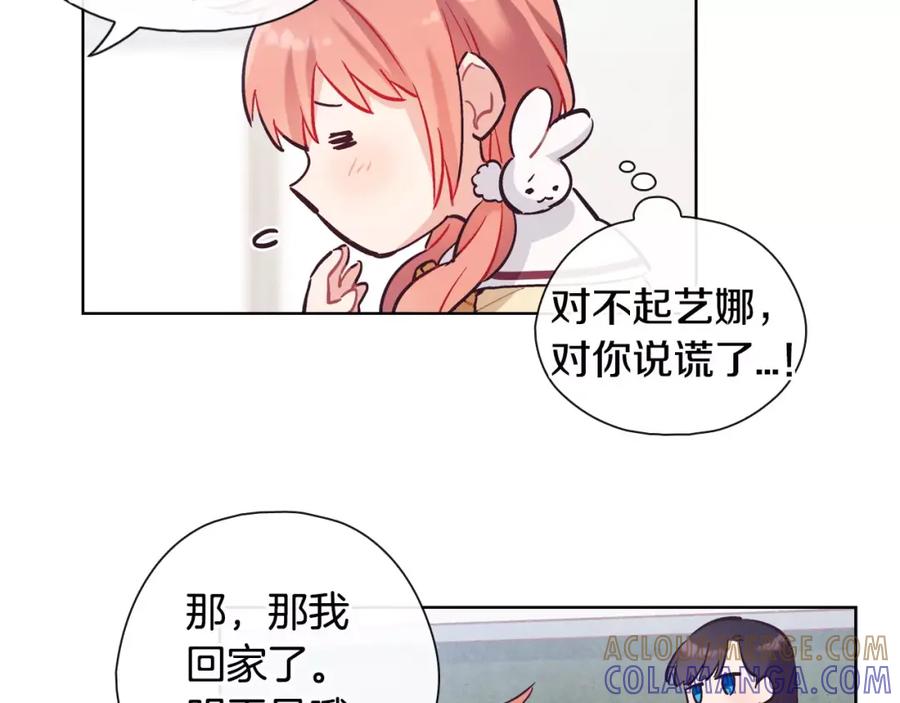 《超能少女要脱单》第27话 服装店（1） 第73页