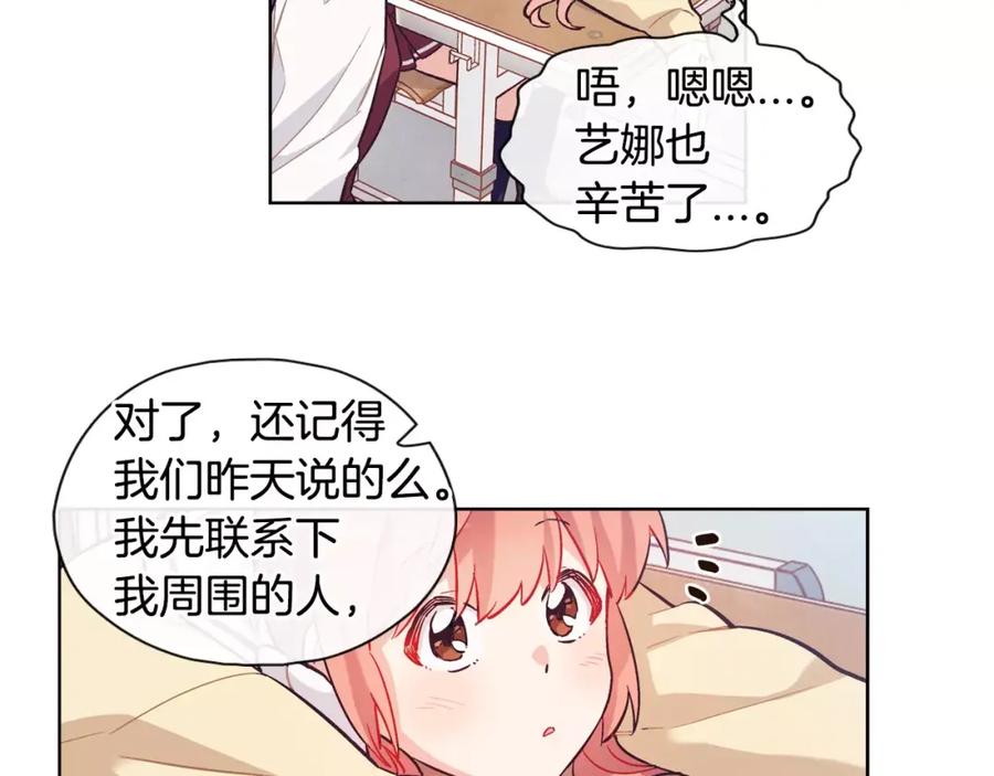 《超能少女要脱单》第27话 服装店（1） 第69页