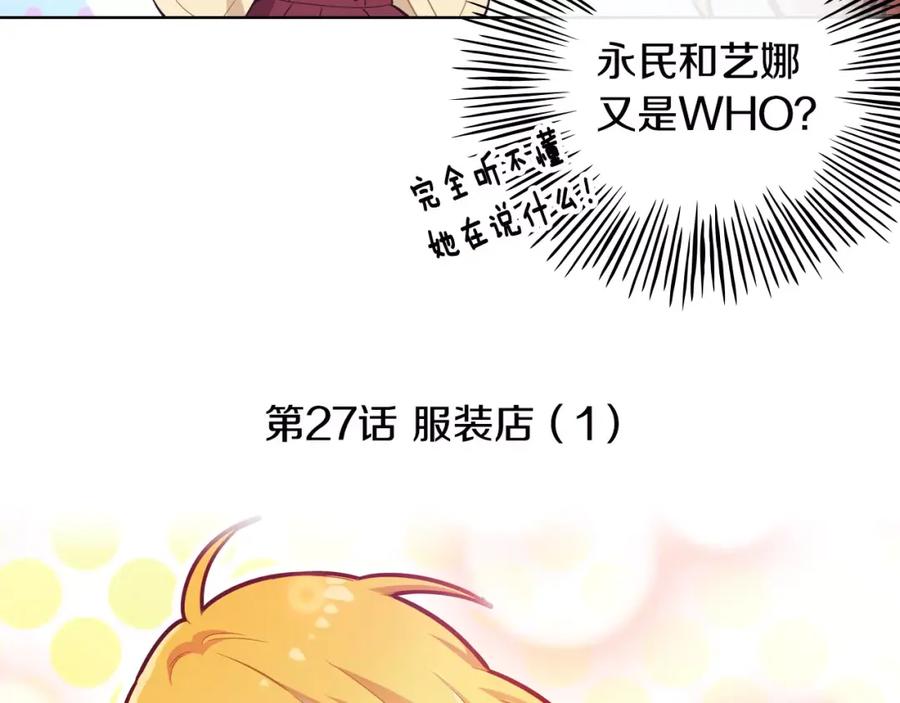 《超能少女要脱单》第27话 服装店（1） 第5页