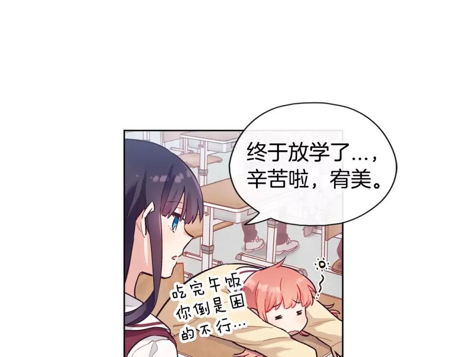 《超能少女要脱单》第27话 服装店（1） 第68页