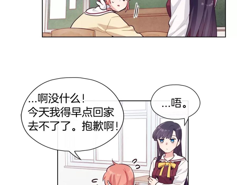 《超能少女要脱单》第27话 服装店（1） 第71页