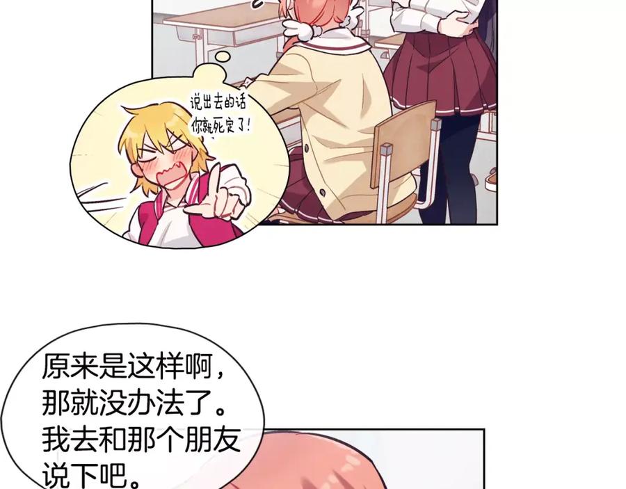 《超能少女要脱单》第27话 服装店（1） 第72页