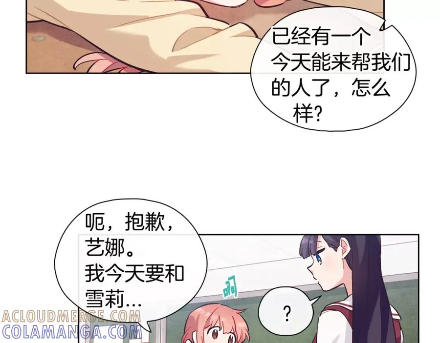 《超能少女要脱单》第27话 服装店（1） 第70页