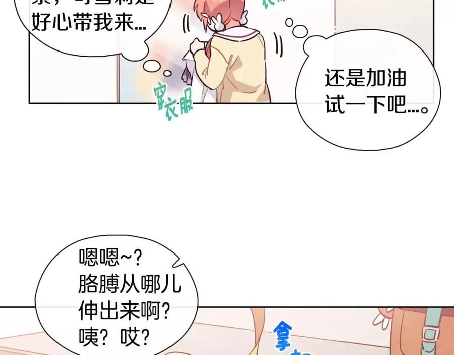 《超能少女要脱单》第28话 服装店（2） 第53页