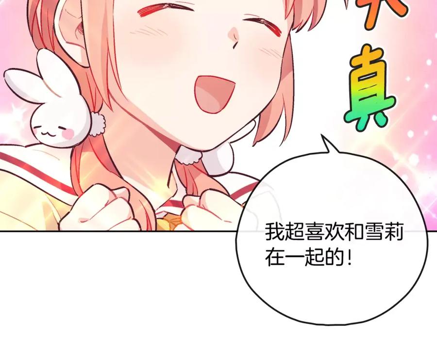 《超能少女要脱单》第28话 服装店（2） 第15页
