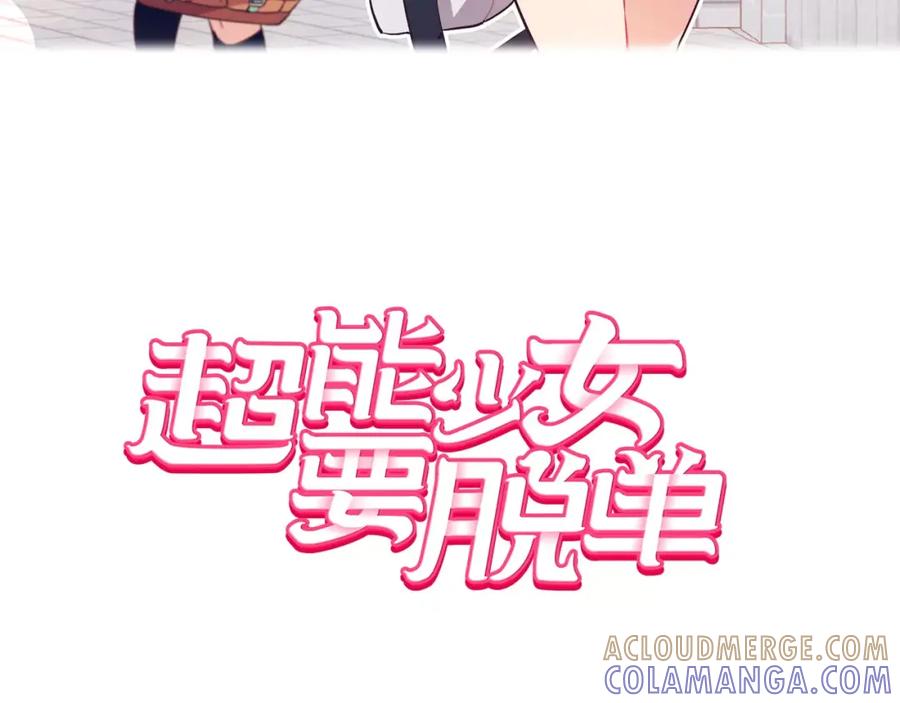 《超能少女要脱单》第28话 服装店（2） 第25页