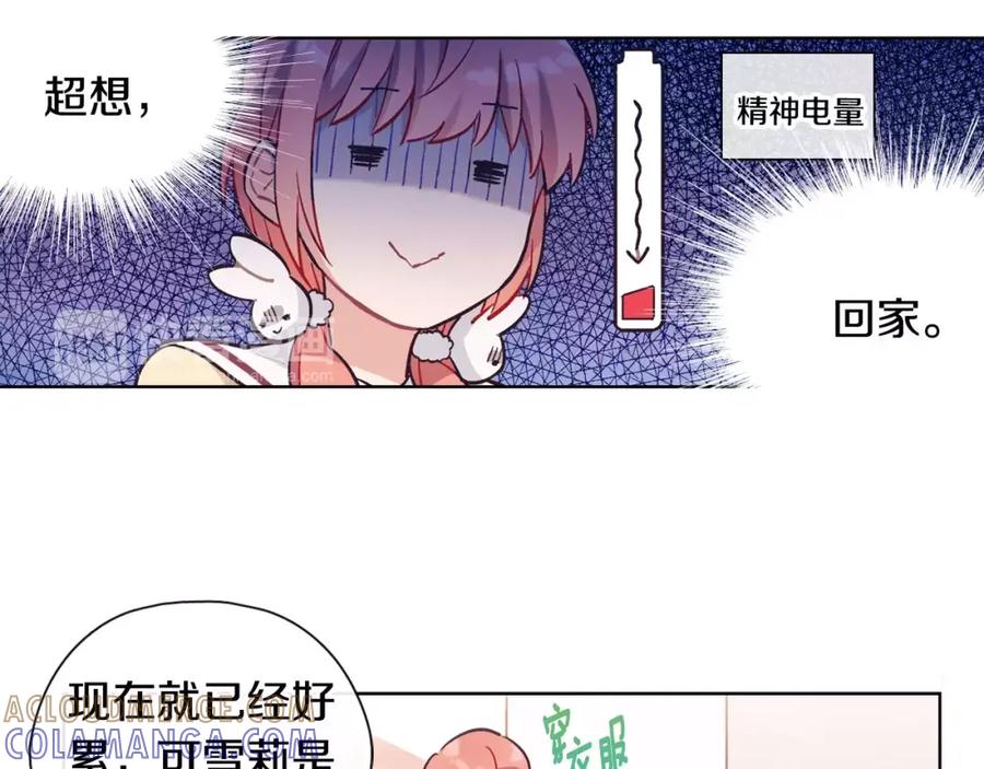《超能少女要脱单》第28话 服装店（2） 第52页