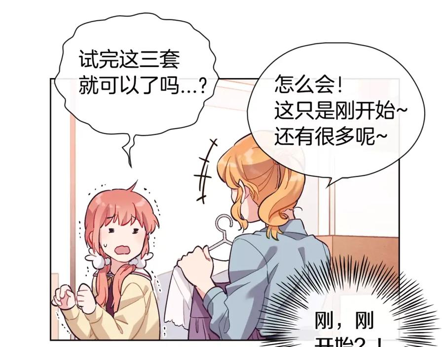 《超能少女要脱单》第28话 服装店（2） 第48页