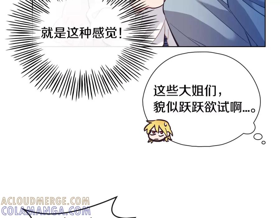 《超能少女要脱单》第28话 服装店（2） 第70页