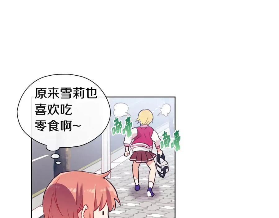 《超能少女要脱单》第28话 服装店（2） 第86页