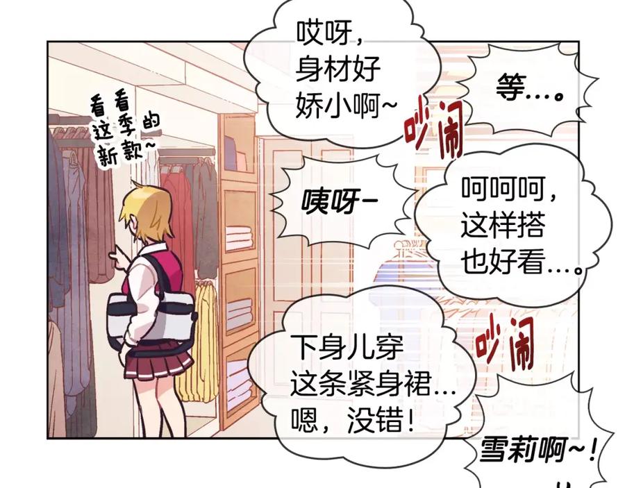 《超能少女要脱单》第28话 服装店（2） 第39页