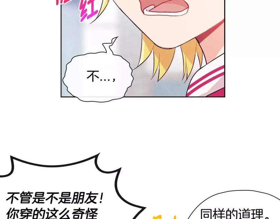 《超能少女要脱单》第29话 冲突（1） 第26页