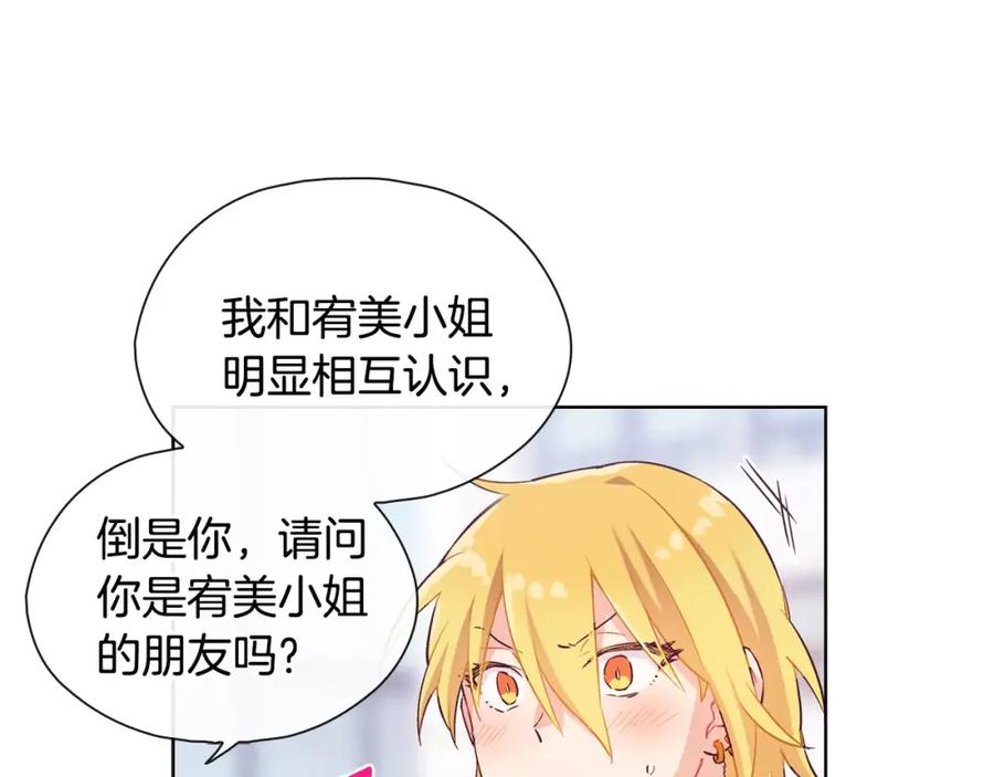 《超能少女要脱单》第29话 冲突（1） 第24页