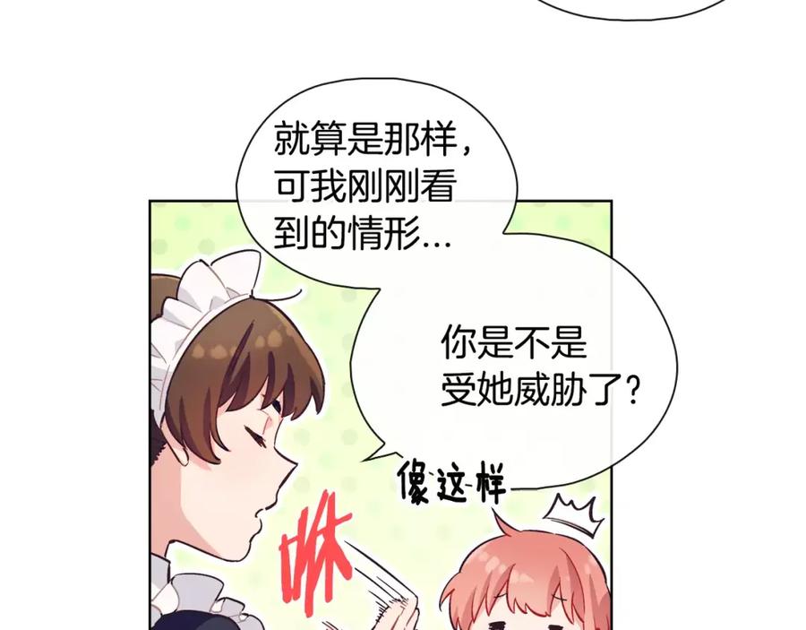 《超能少女要脱单》第29话 冲突（1） 第14页
