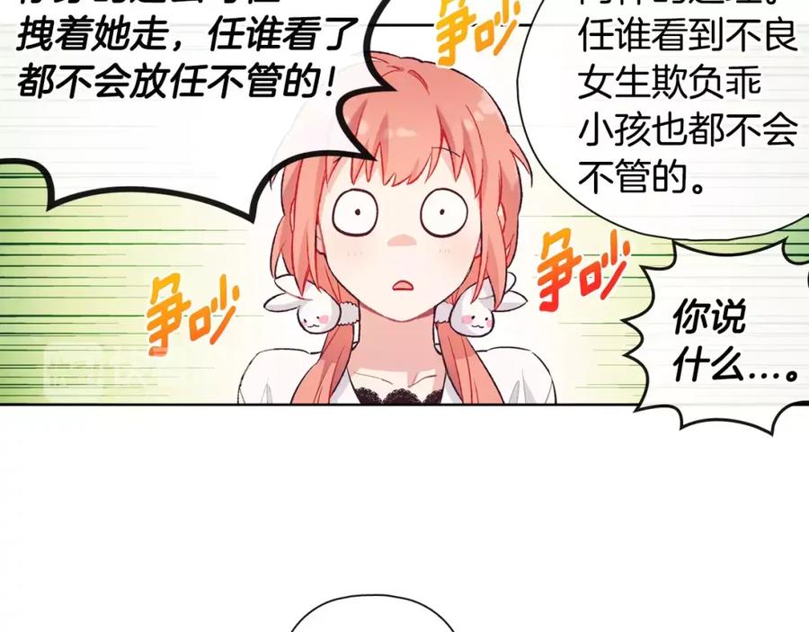 《超能少女要脱单》第29话 冲突（1） 第27页