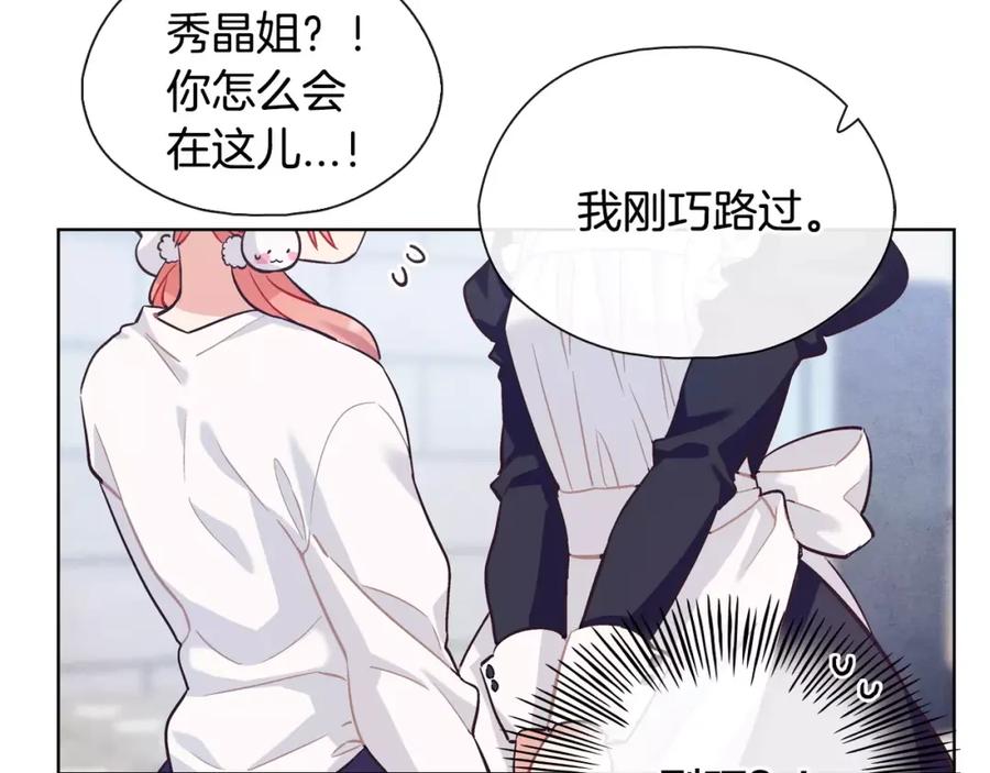 《超能少女要脱单》第29话 冲突（1） 第9页
