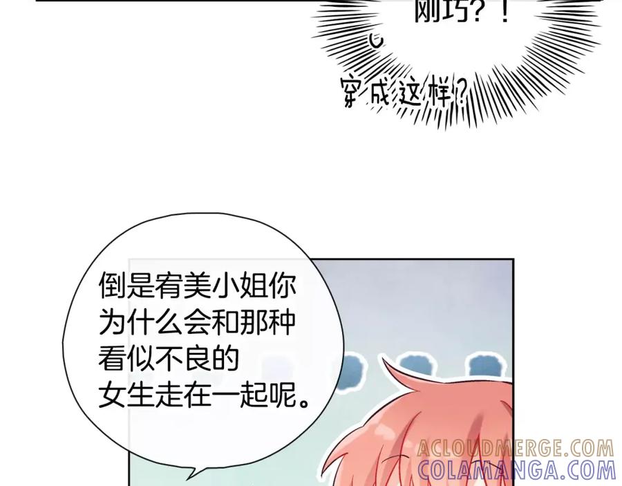 《超能少女要脱单》第29话 冲突（1） 第10页