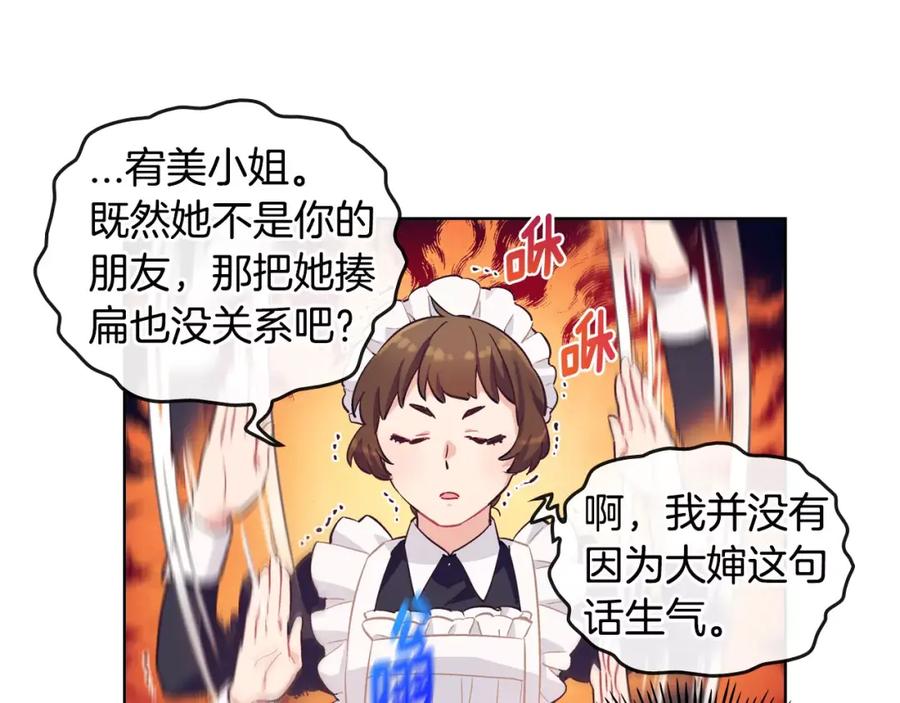 《超能少女要脱单》第29话 冲突（1） 第35页