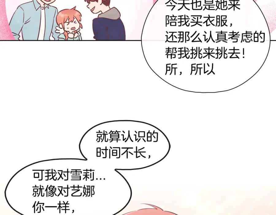 《超能少女要脱单》第30话 冲突（2） 第24页