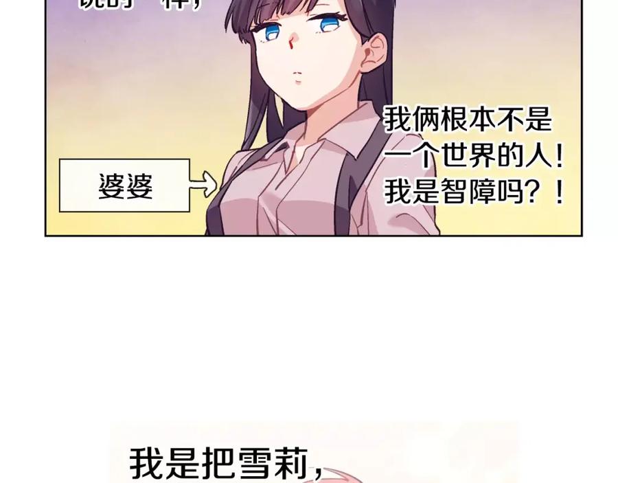 《超能少女要脱单》第30话 冲突（2） 第80页