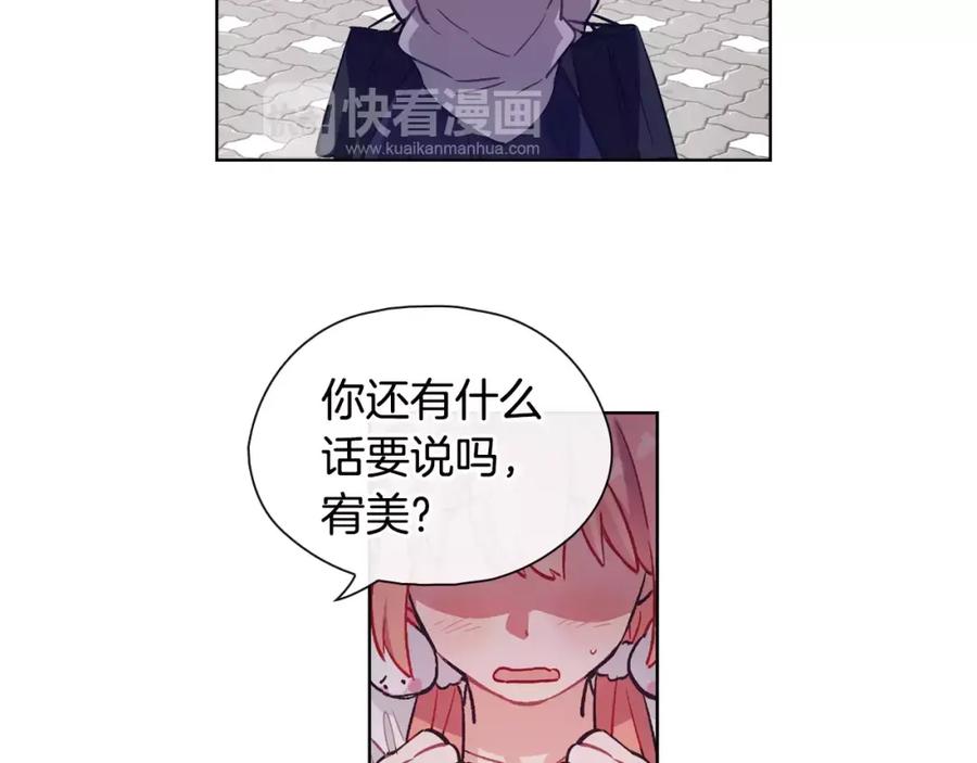 《超能少女要脱单》第30话 冲突（2） 第20页
