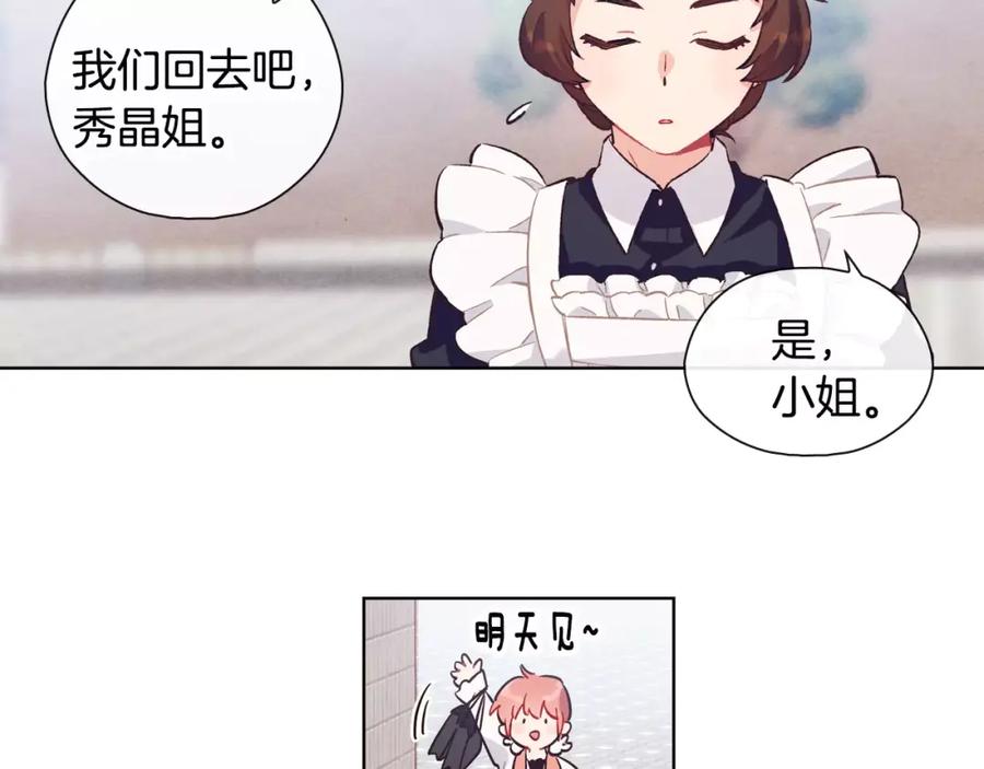 《超能少女要脱单》第30话 冲突（2） 第40页