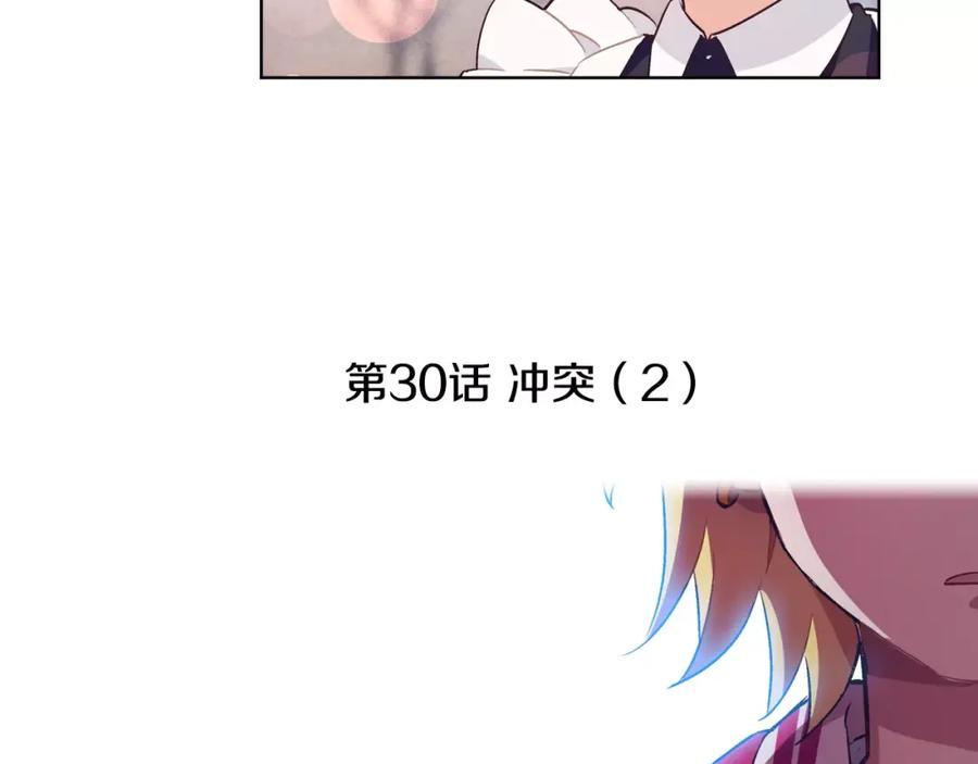 《超能少女要脱单》第30话 冲突（2） 第28页