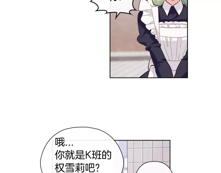 《超能少女要脱单》第30话 冲突（2） 第3页