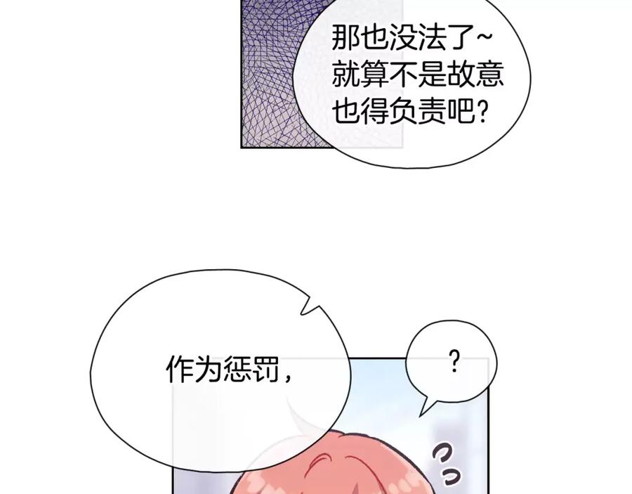 《超能少女要脱单》第30话 冲突（2） 第74页