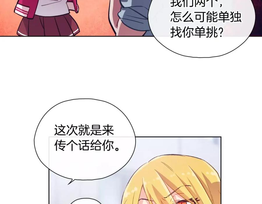 《超能少女要脱单》第30话 冲突（2） 第94页