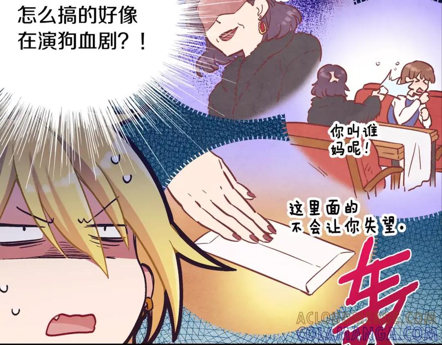《超能少女要脱单》第30话 冲突（2） 第13页