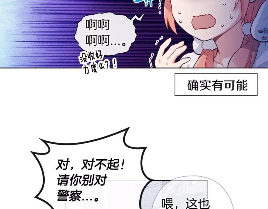 《超能少女要脱单》第30话 冲突（2） 第71页