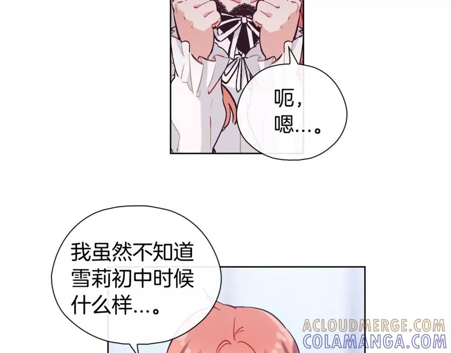 《超能少女要脱单》第30话 冲突（2） 第21页