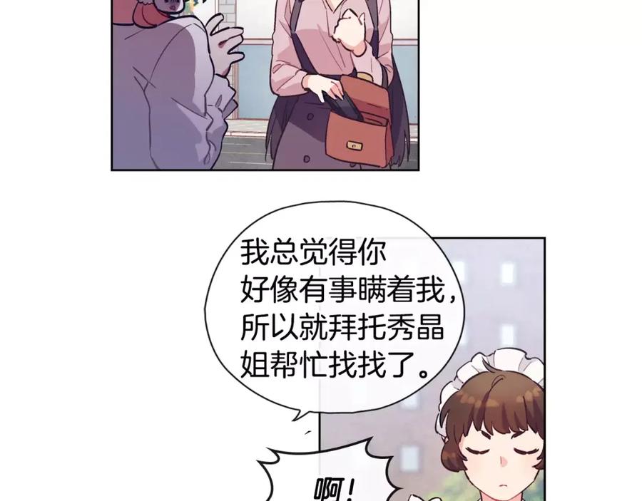 《超能少女要脱单》第30话 冲突（2） 第2页