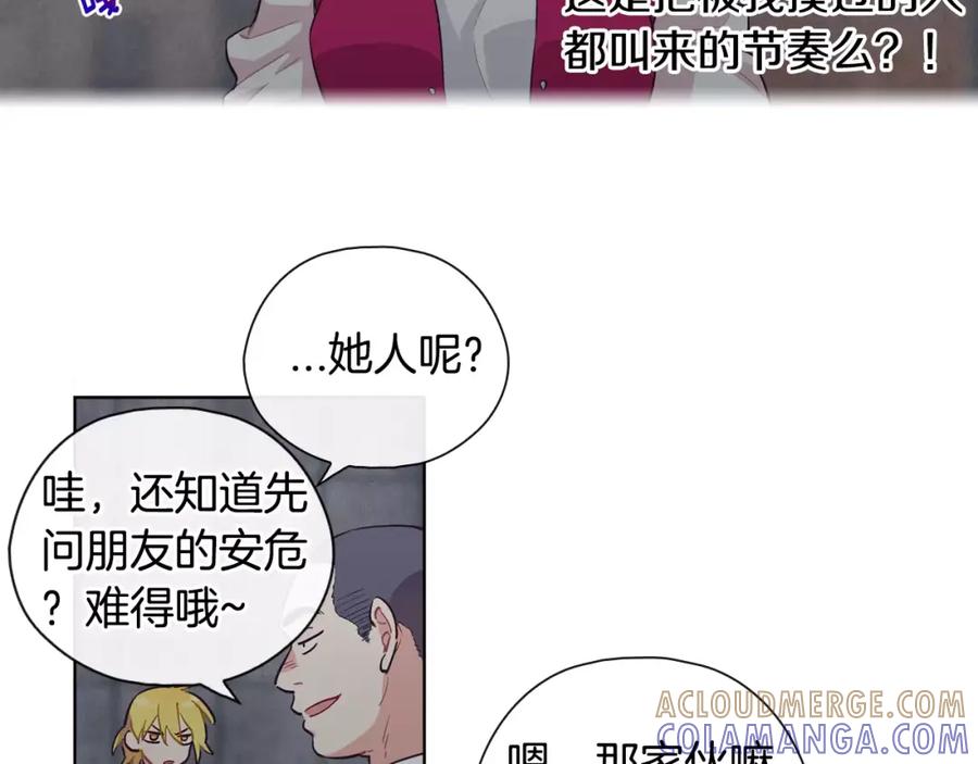 《超能少女要脱单》第31话 人质（1） 第25页