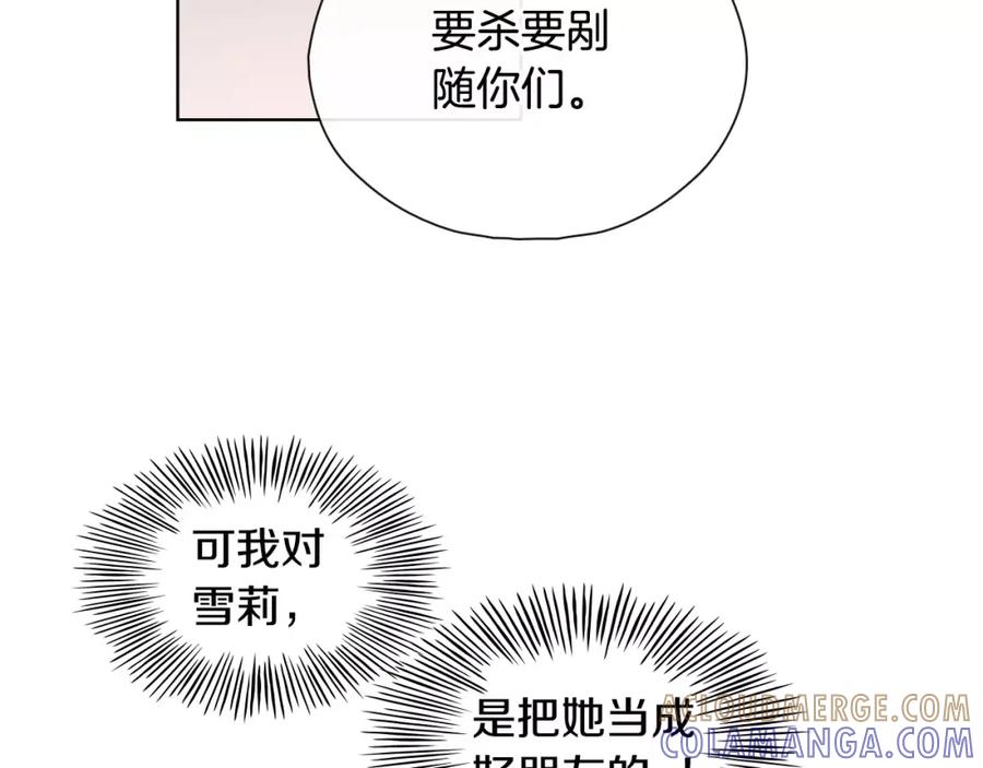 《超能少女要脱单》第31话 人质（1） 第13页