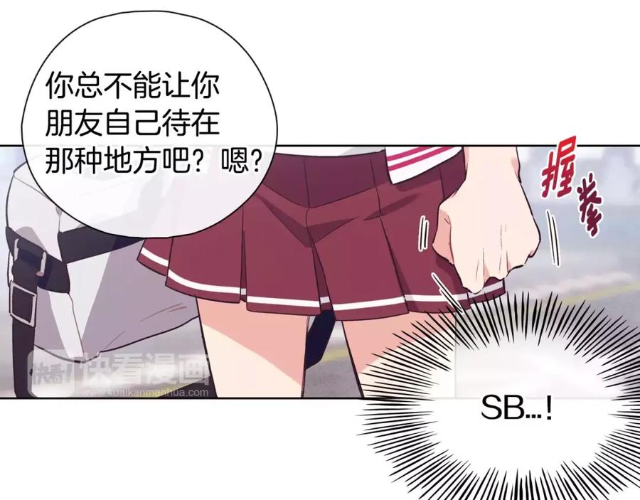 《超能少女要脱单》第31话 人质（1） 第8页