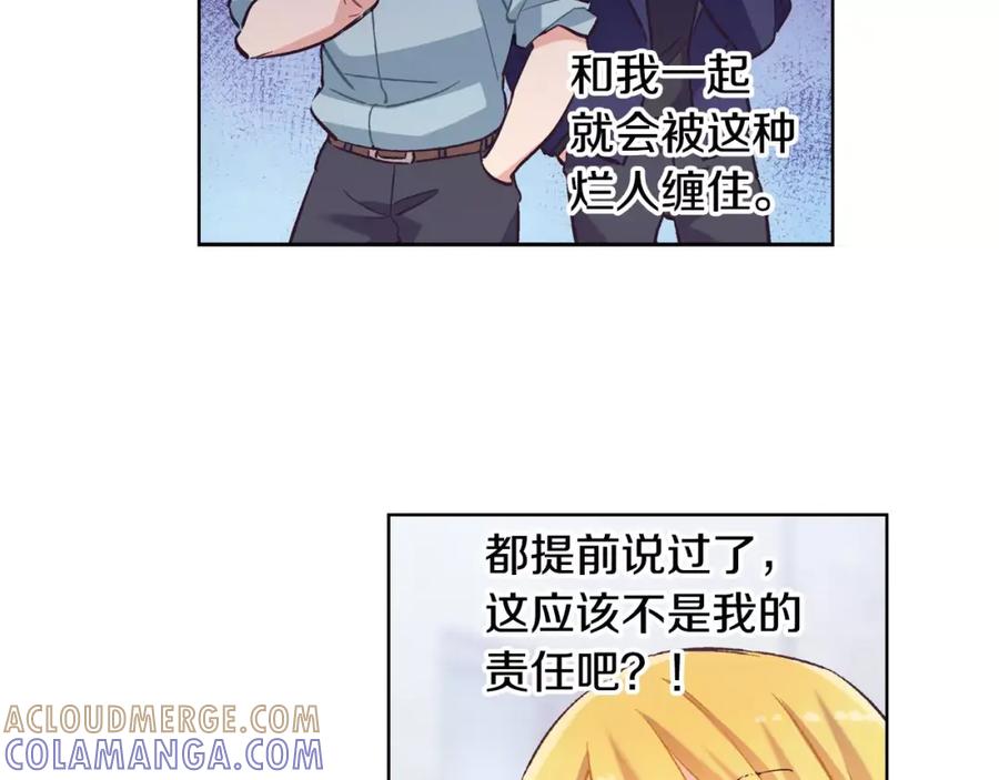 《超能少女要脱单》第31话 人质（1） 第10页