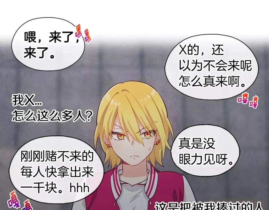 《超能少女要脱单》第31话 人质（1） 第24页