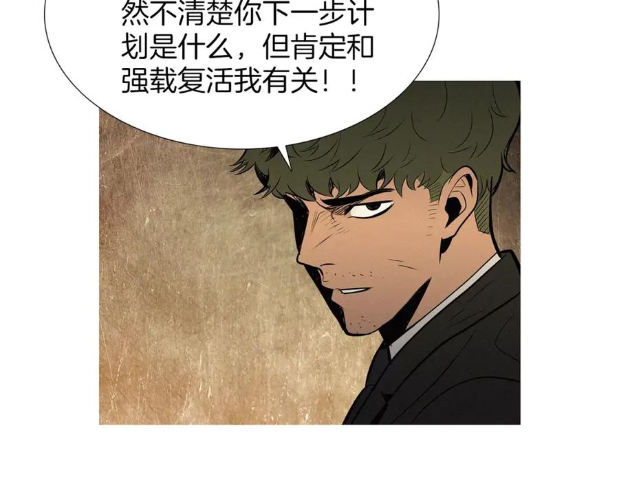 《超感追踪》第34话 反派真正的阴谋 第27页