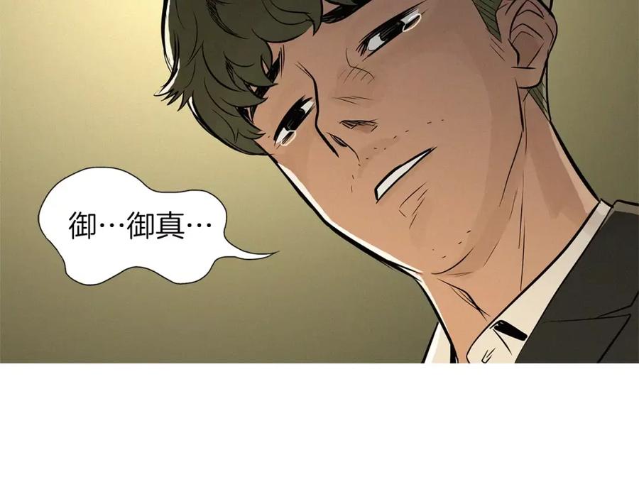 《超感追踪》第34话 反派真正的阴谋 第114页